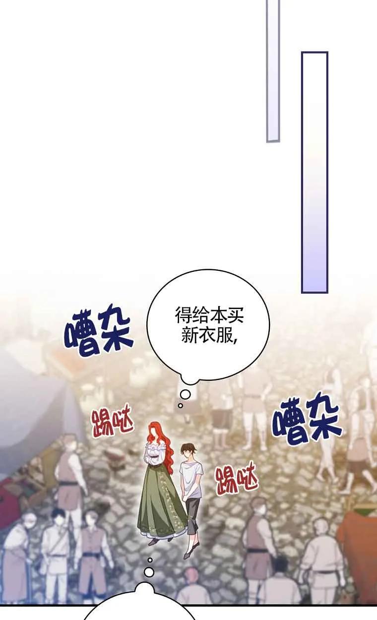 《精心培养后他化身偏执男回来了》第11话 第45页
