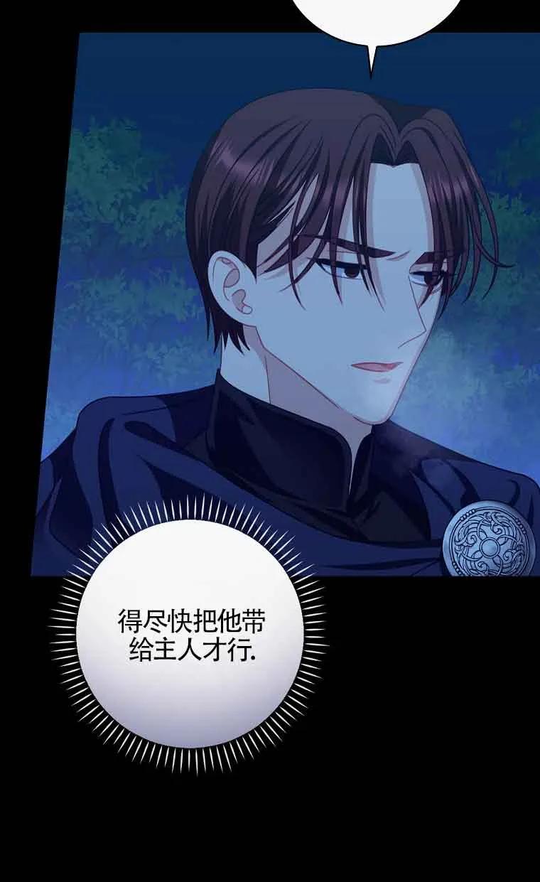 《精心培养后他化身偏执男回来了》第11话 第69页