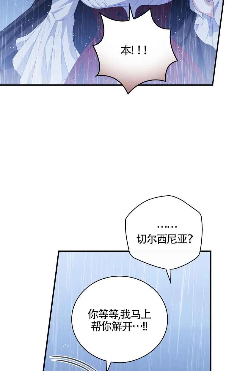 《精心培养后他化身偏执男回来了》第11话 第2页