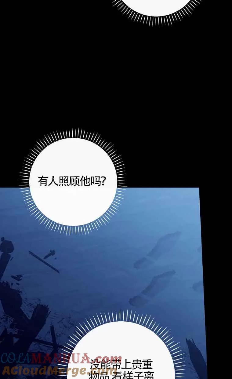 《精心培养后他化身偏执男回来了》第11话 第73页
