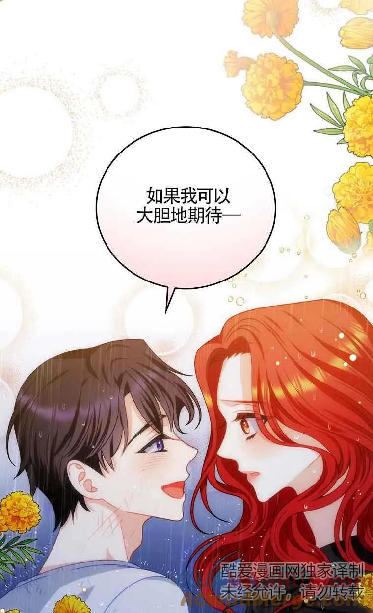 《精心培养后他化身偏执男回来了》第11话 第31页