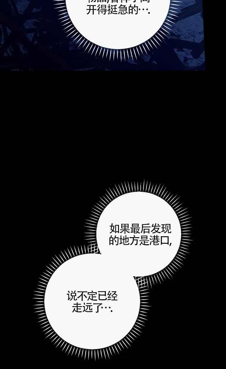 《精心培养后他化身偏执男回来了》第11话 第74页