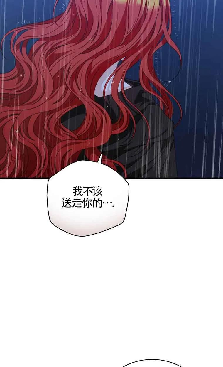 《精心培养后他化身偏执男回来了》第11话 第18页