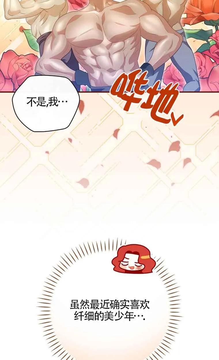 《精心培养后他化身偏执男回来了》第11话 第53页