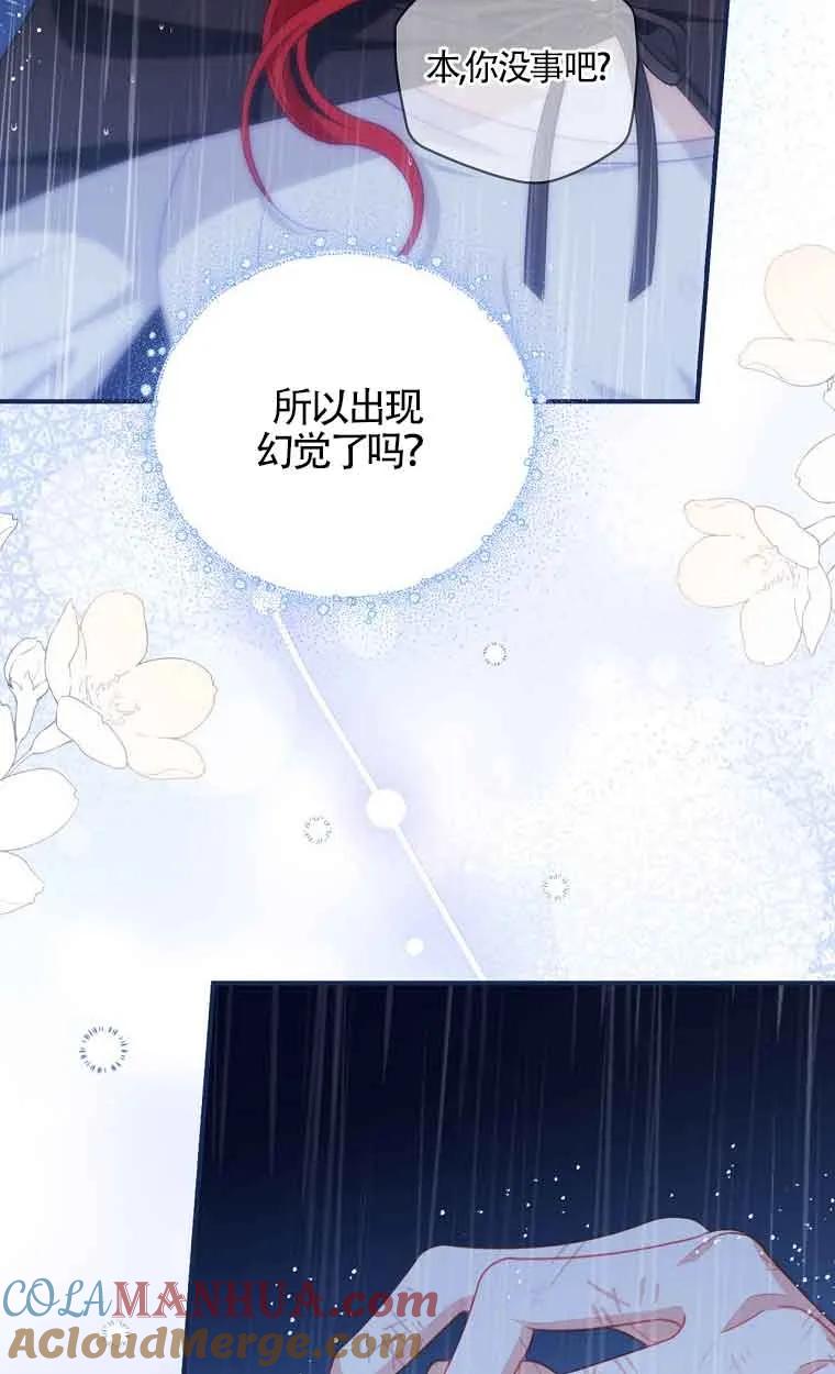 《精心培养后他化身偏执男回来了》第11话 第7页