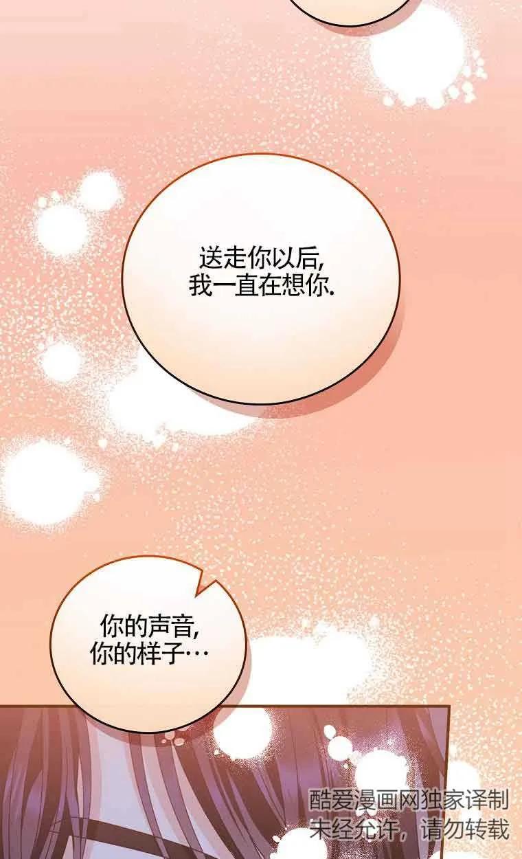 《精心培养后他化身偏执男回来了》第11话 第23页
