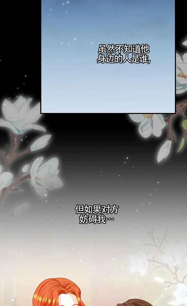 《精心培养后他化身偏执男回来了》第11话 第77页