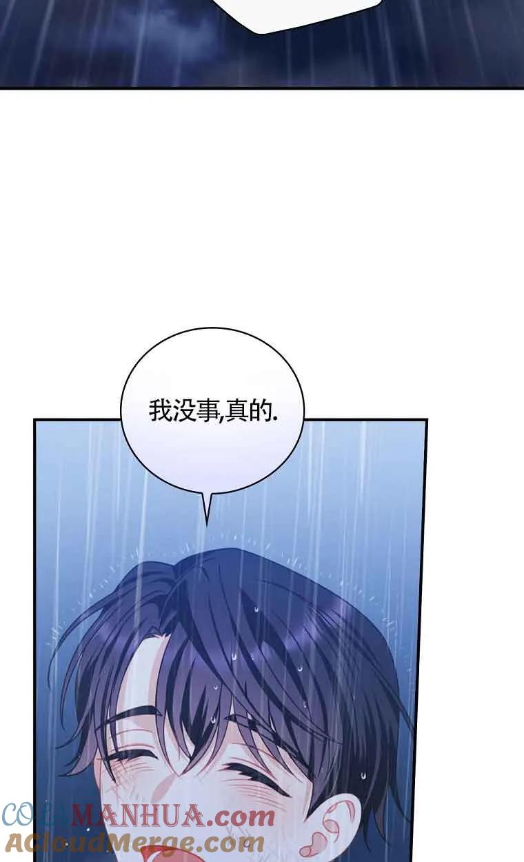《精心培养后他化身偏执男回来了》第11话 第16页