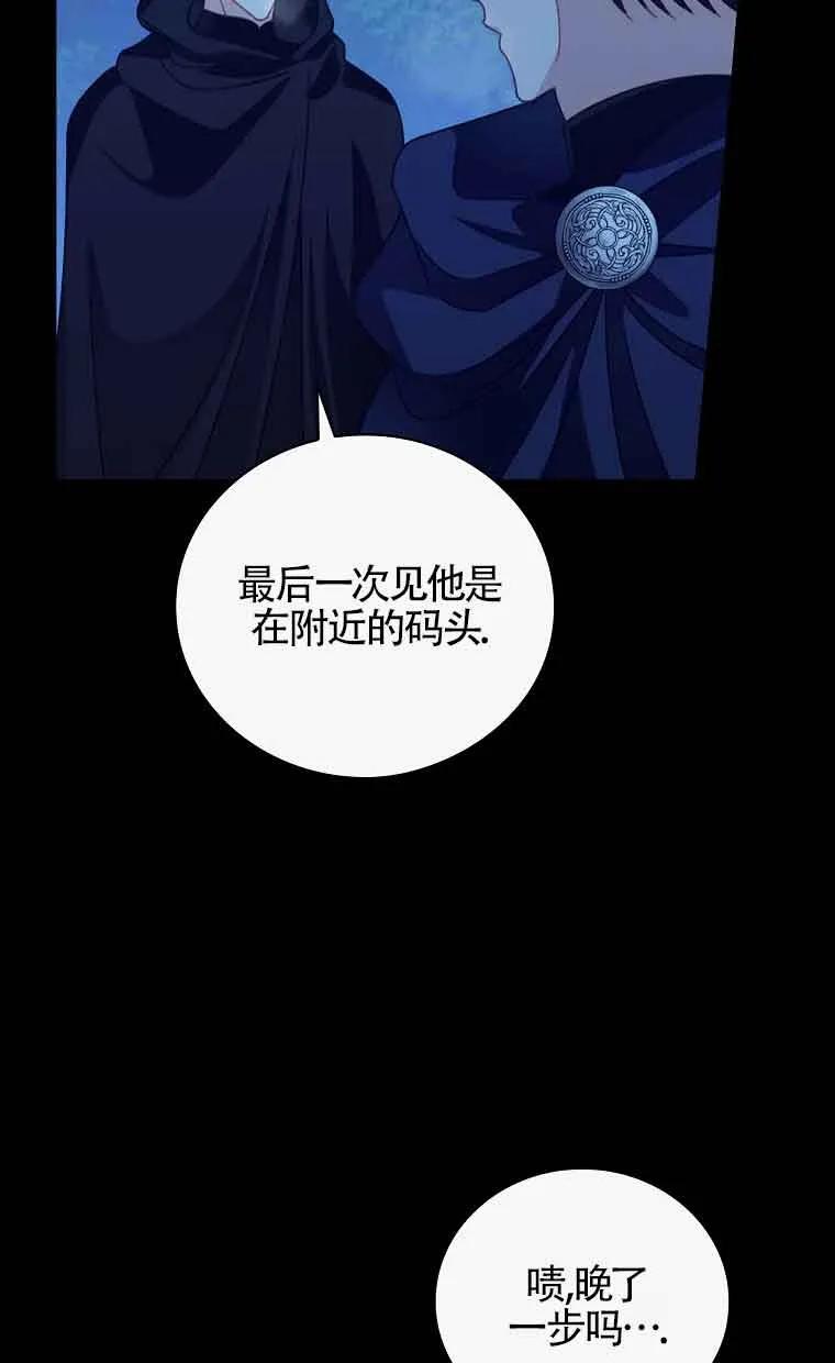 《精心培养后他化身偏执男回来了》第11话 第68页
