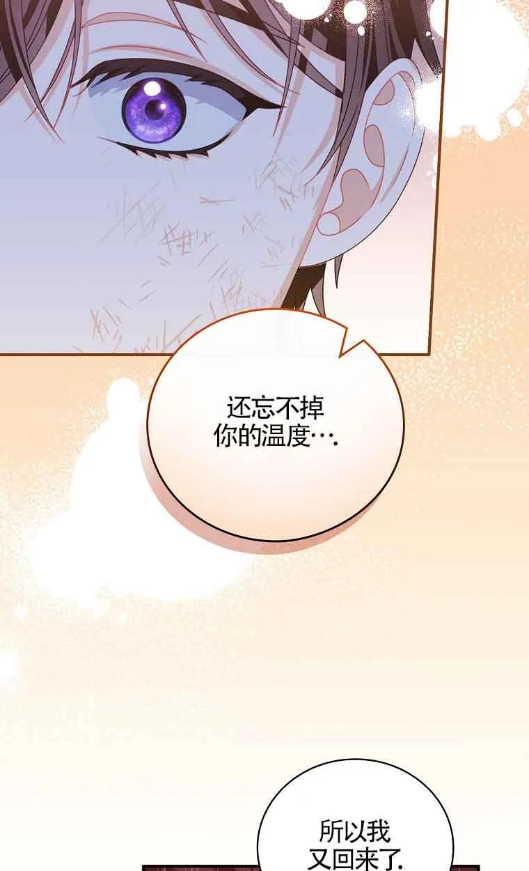 《精心培养后他化身偏执男回来了》第11话 第24页
