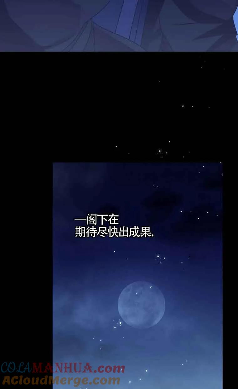 《精心培养后他化身偏执男回来了》第11话 第76页