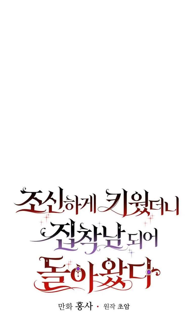 《精心培养后他化身偏执男回来了》第11话 第11页