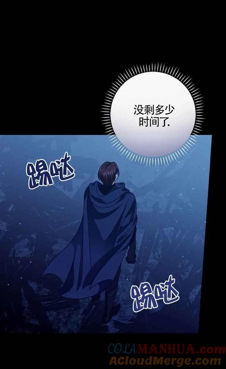 《精心培养后他化身偏执男回来了》第11话 第70页