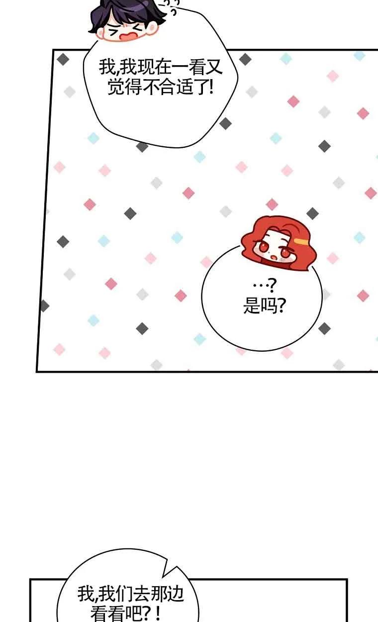 《精心培养后他化身偏执男回来了》第11话 第60页