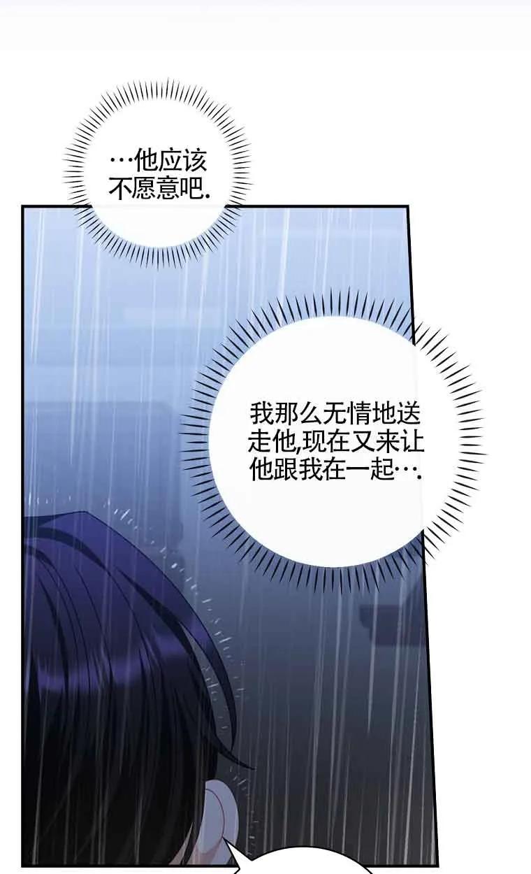 《精心培养后他化身偏执男回来了》第11话 第27页