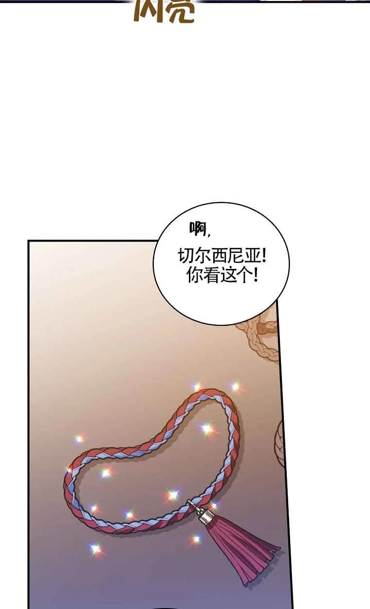 《精心培养后他化身偏执男回来了》第11话 第56页