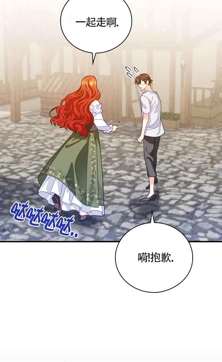 《精心培养后他化身偏执男回来了》第11话 第62页