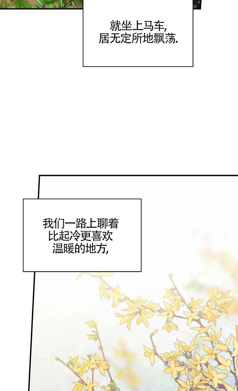 《精心培养后他化身偏执男回来了》第11话 第38页