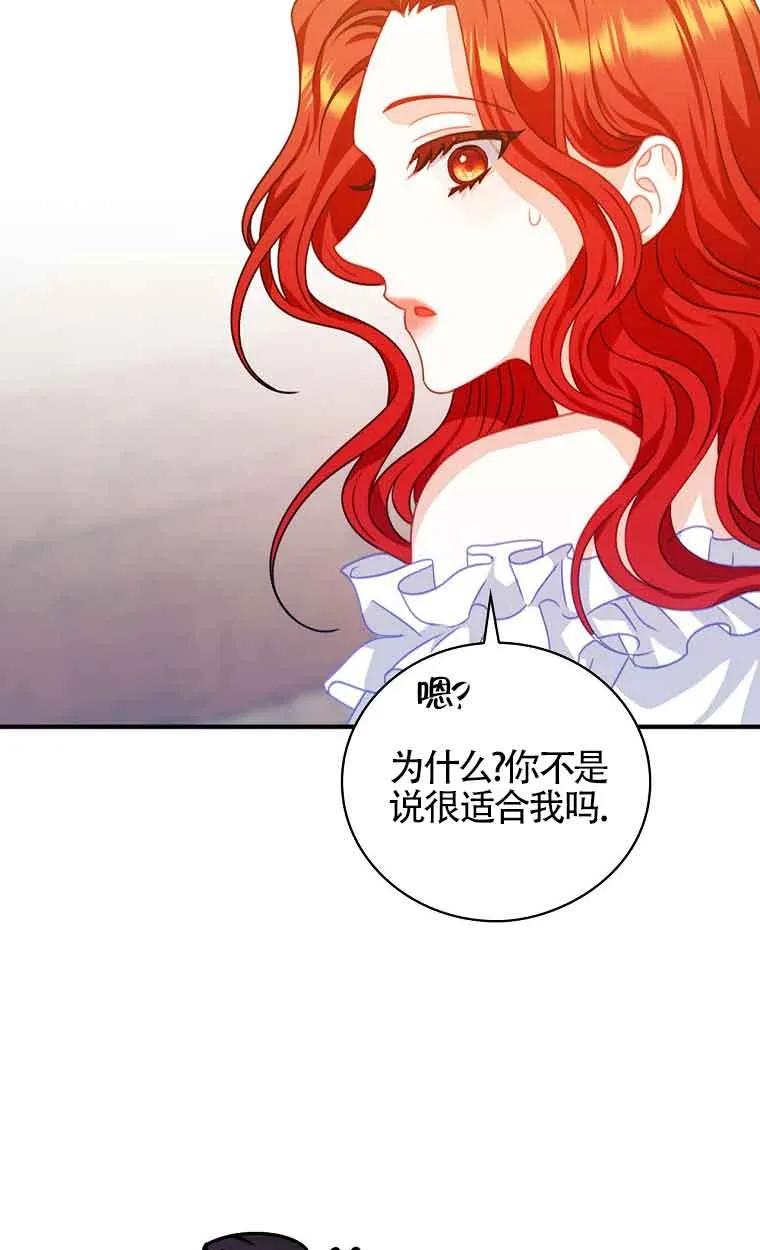 《精心培养后他化身偏执男回来了》第11话 第59页