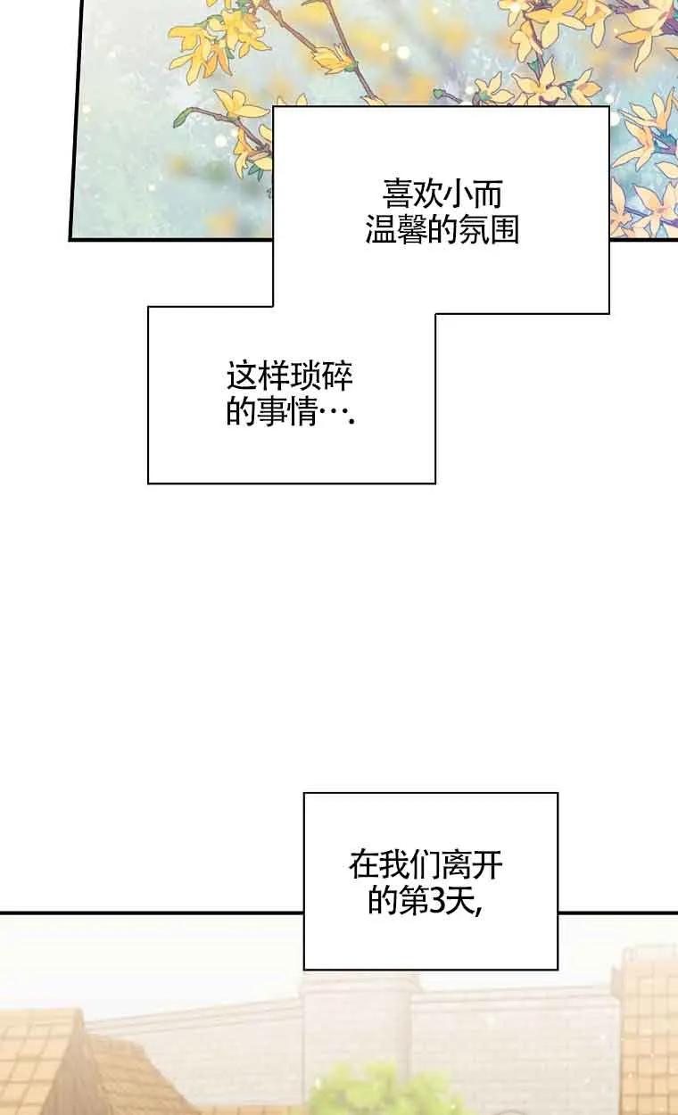 《精心培养后他化身偏执男回来了》第11话 第39页