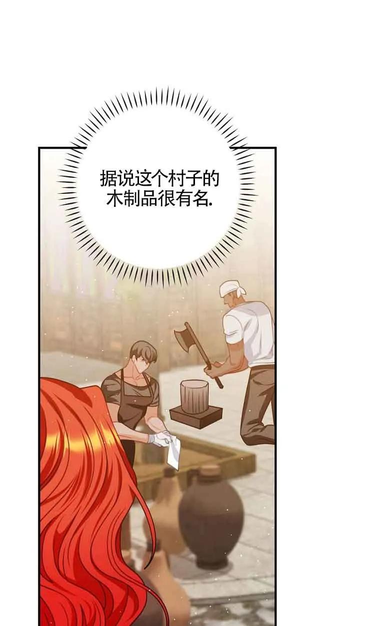 《精心培养后他化身偏执男回来了》第11话 第47页