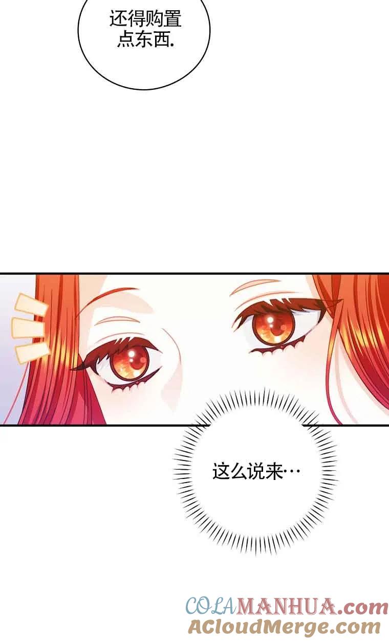 《精心培养后他化身偏执男回来了》第11话 第46页