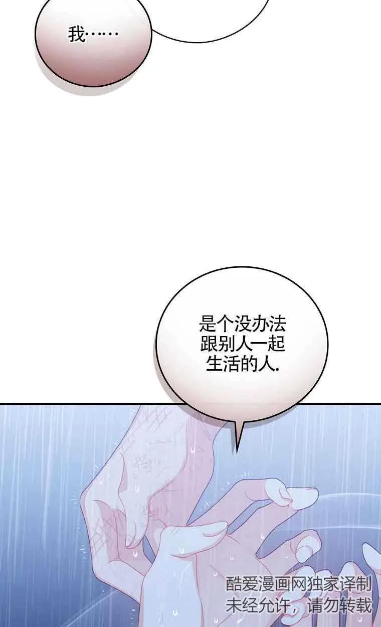 《精心培养后他化身偏执男回来了》第11话 第20页