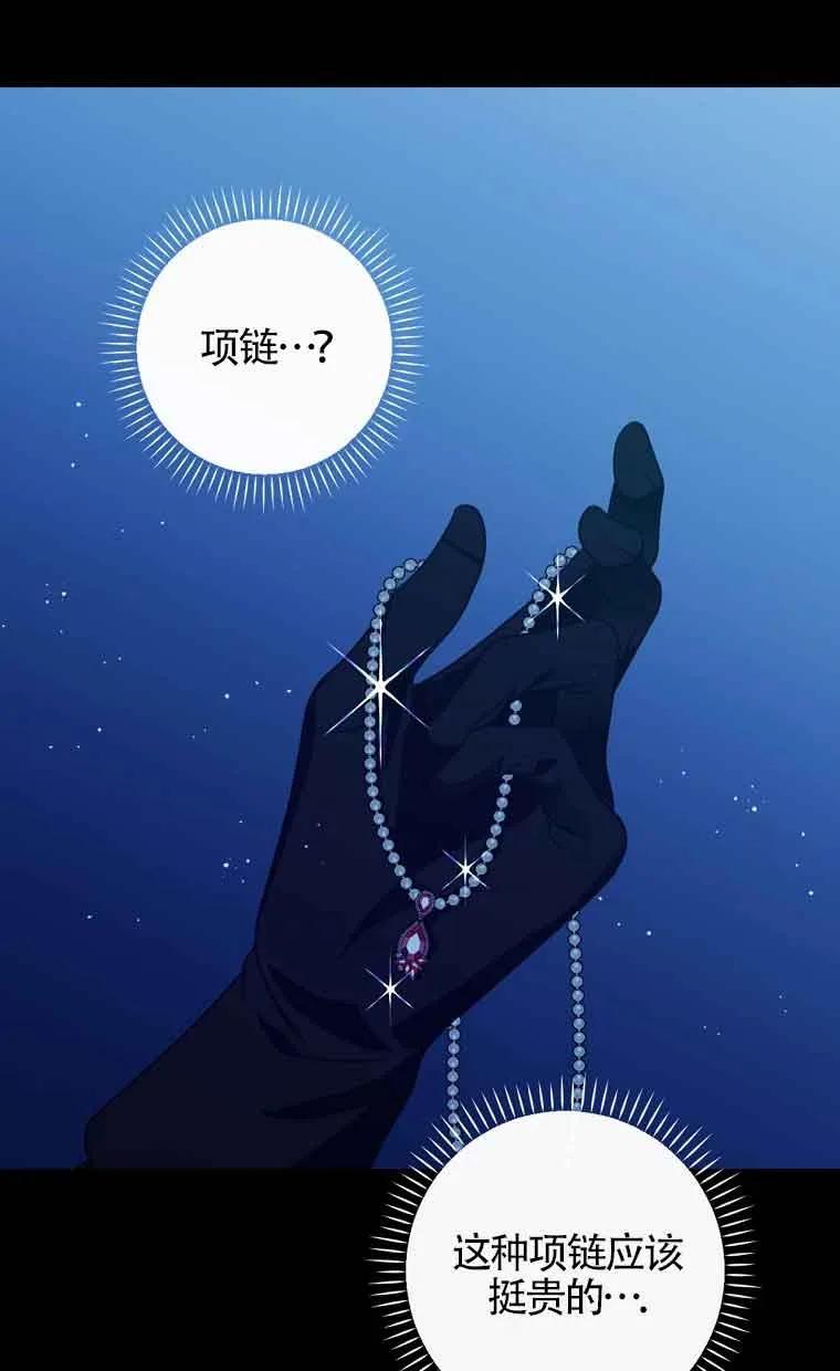 《精心培养后他化身偏执男回来了》第11话 第72页
