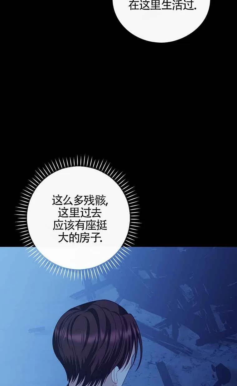 《精心培养后他化身偏执男回来了》第11话 第66页