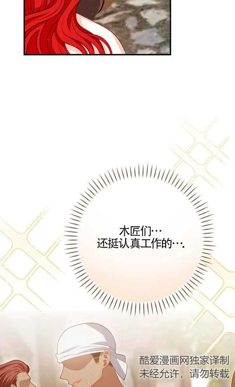 《精心培养后他化身偏执男回来了》第11话 第48页