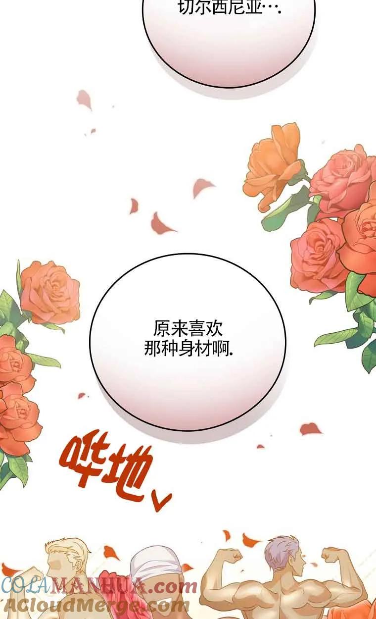 《精心培养后他化身偏执男回来了》第11话 第52页