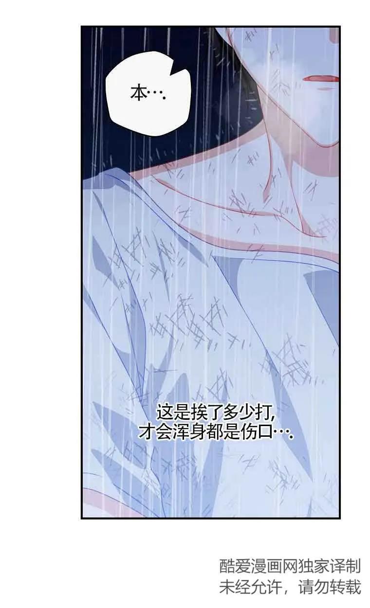 《精心培养后他化身偏执男回来了》第11话 第14页