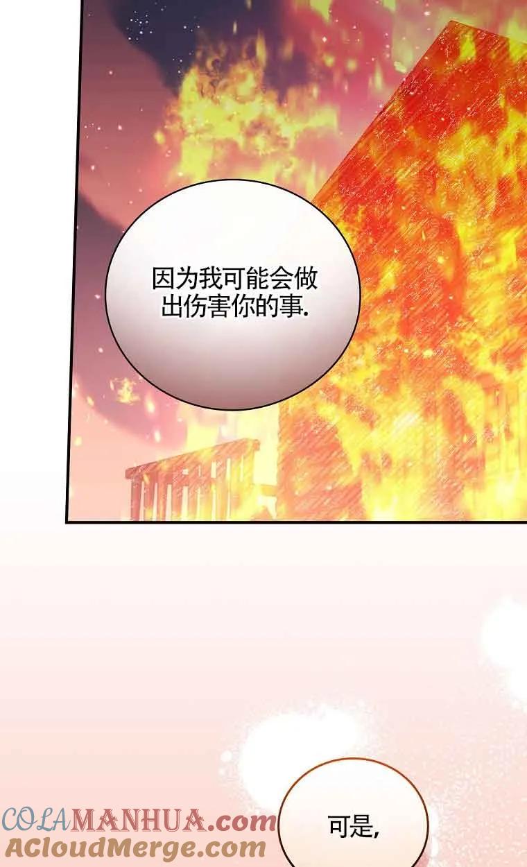 《精心培养后他化身偏执男回来了》第11话 第22页