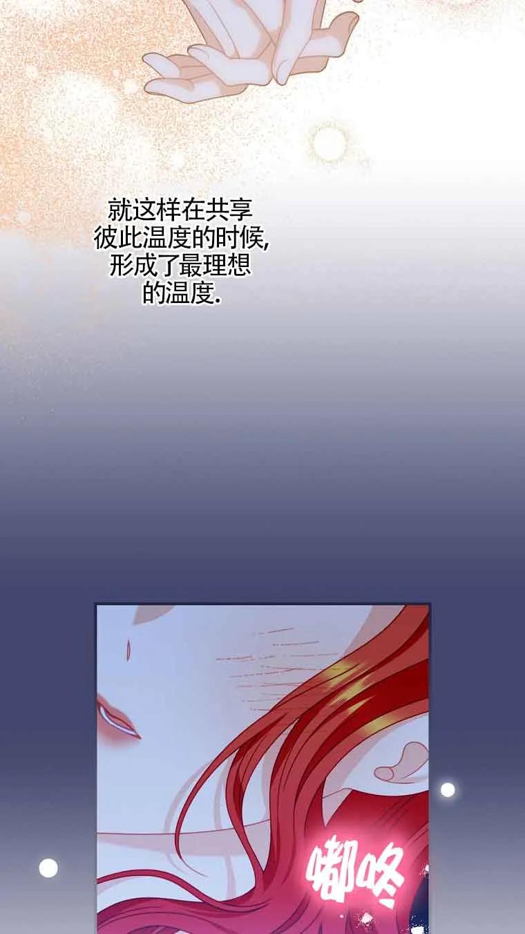 《精心培养后他化身偏执男回来了》第12话 第57页