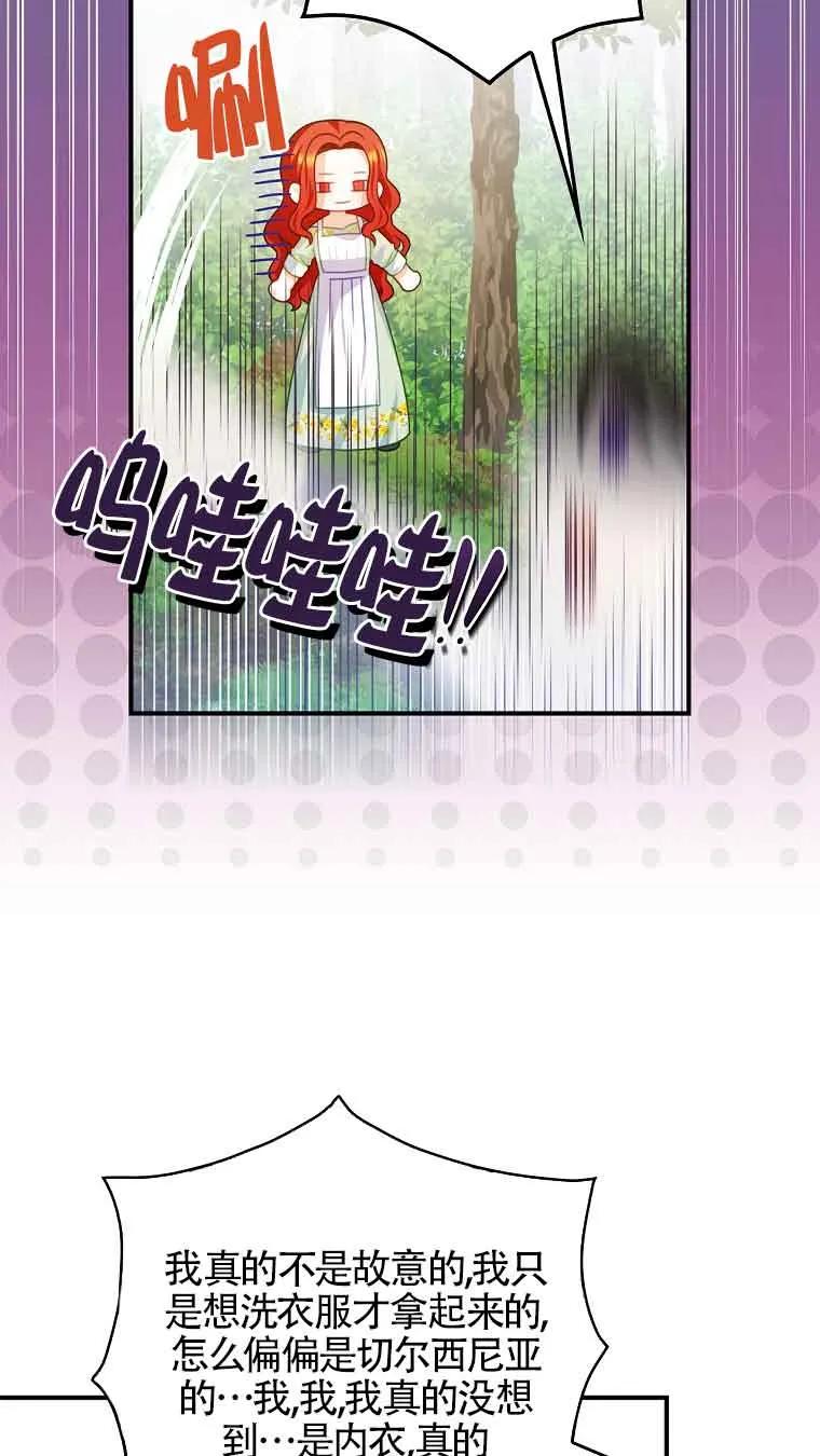 《精心培养后他化身偏执男回来了》第12话 第32页