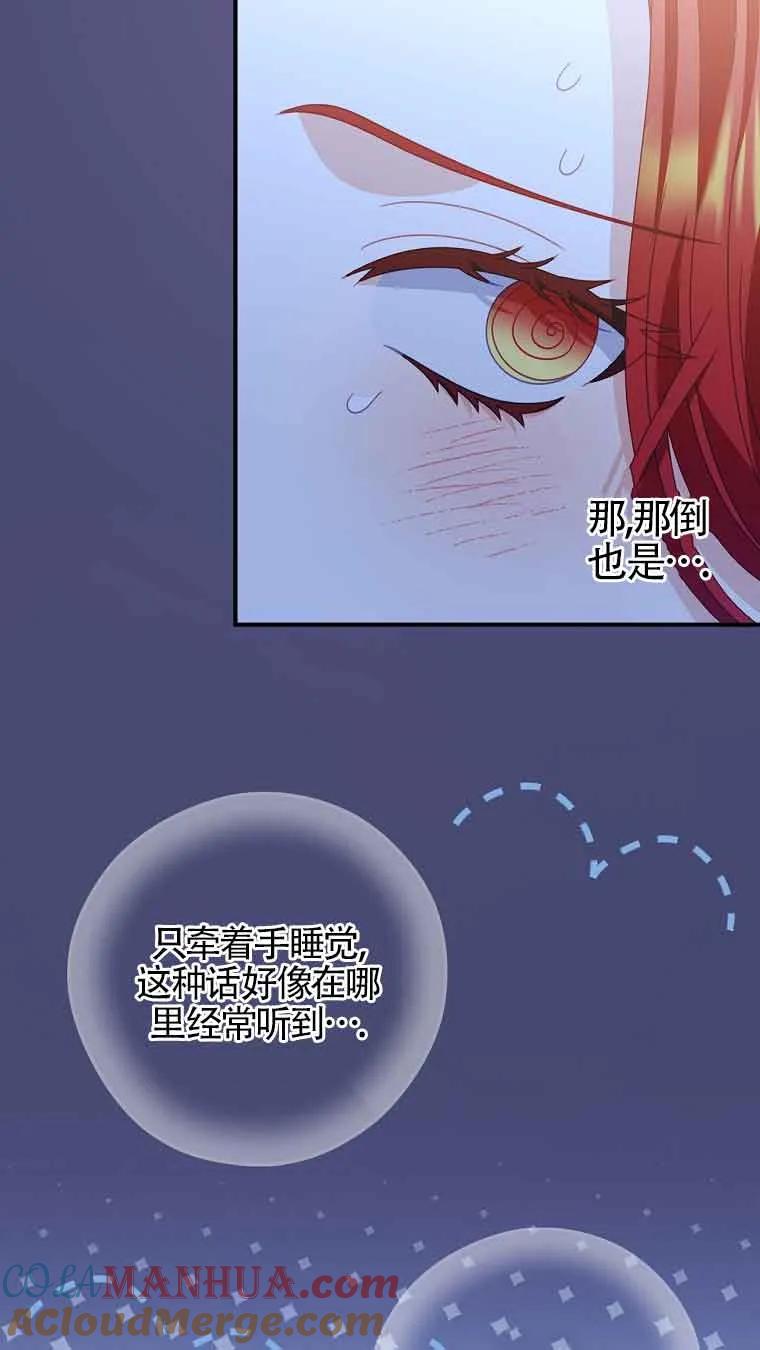 《精心培养后他化身偏执男回来了》第12话 第52页