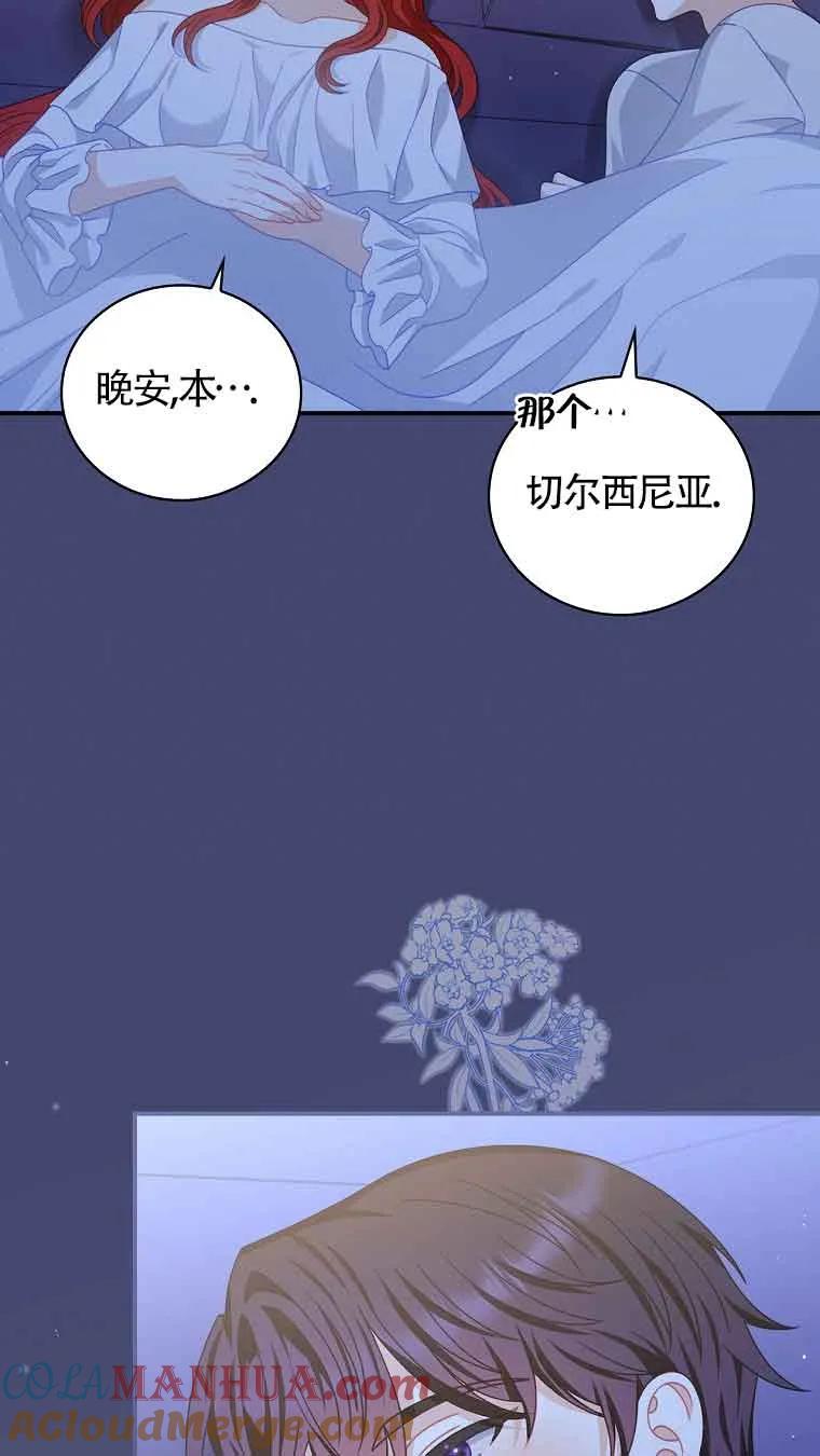 《精心培养后他化身偏执男回来了》第12话 第49页