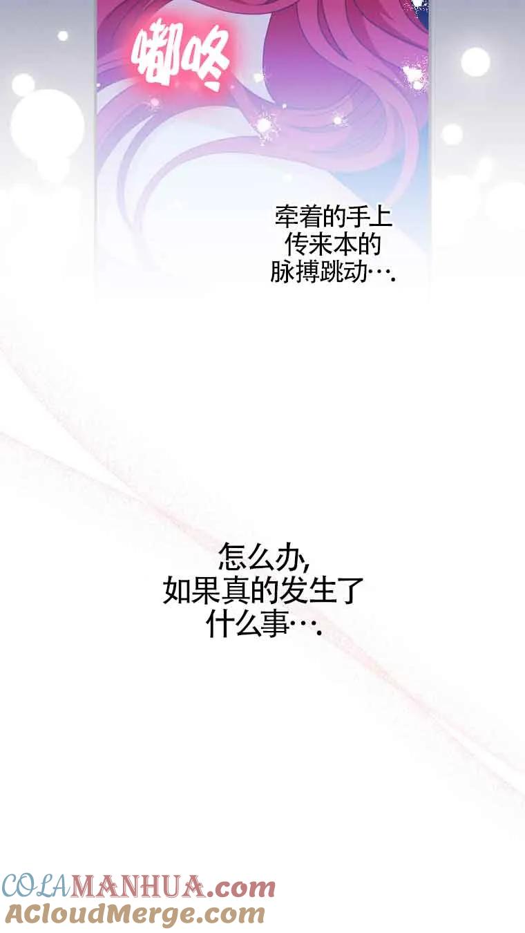《精心培养后他化身偏执男回来了》第12话 第58页