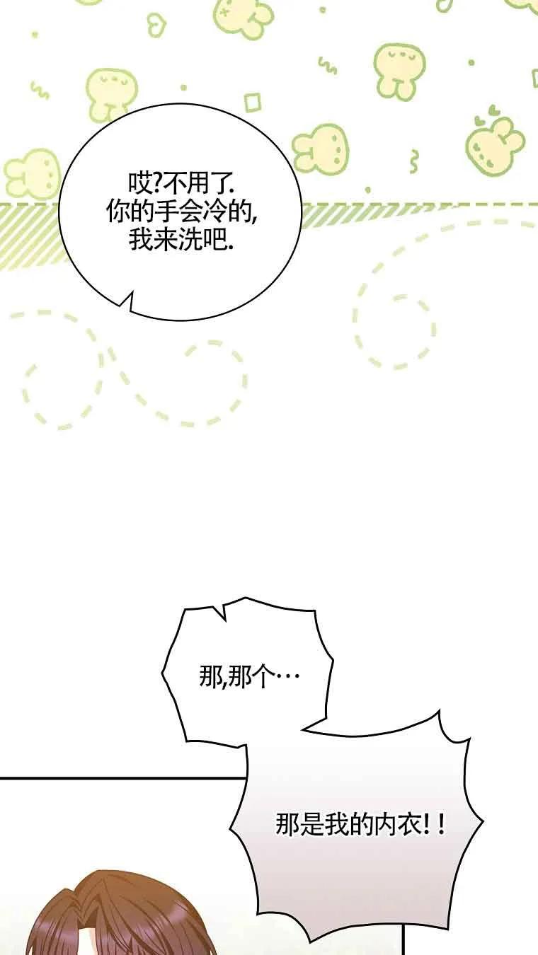 《精心培养后他化身偏执男回来了》第12话 第29页