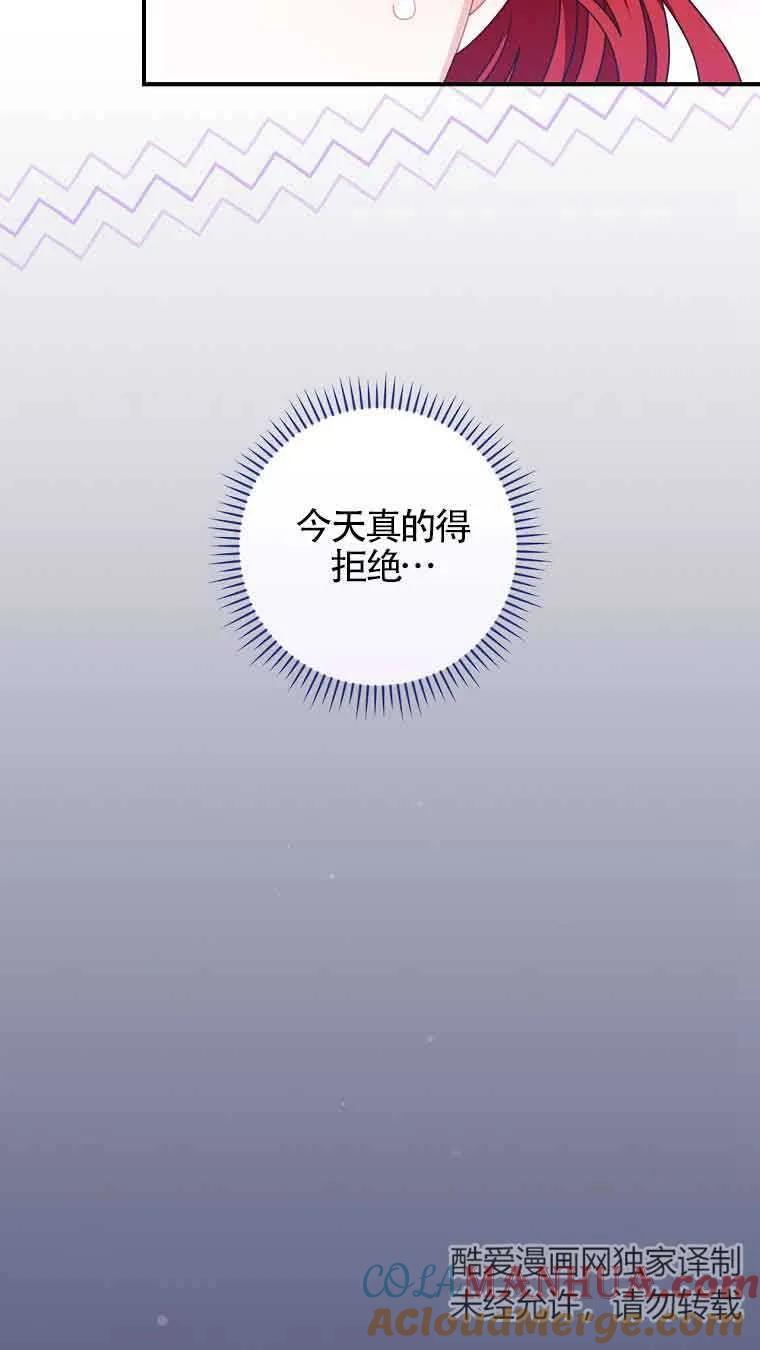 《精心培养后他化身偏执男回来了》第12话 第46页