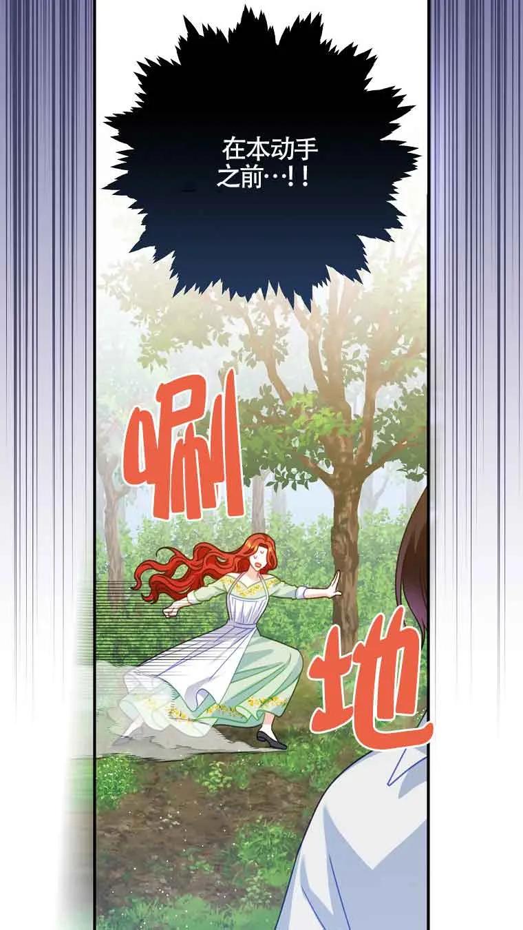 《精心培养后他化身偏执男回来了》第12话 第26页