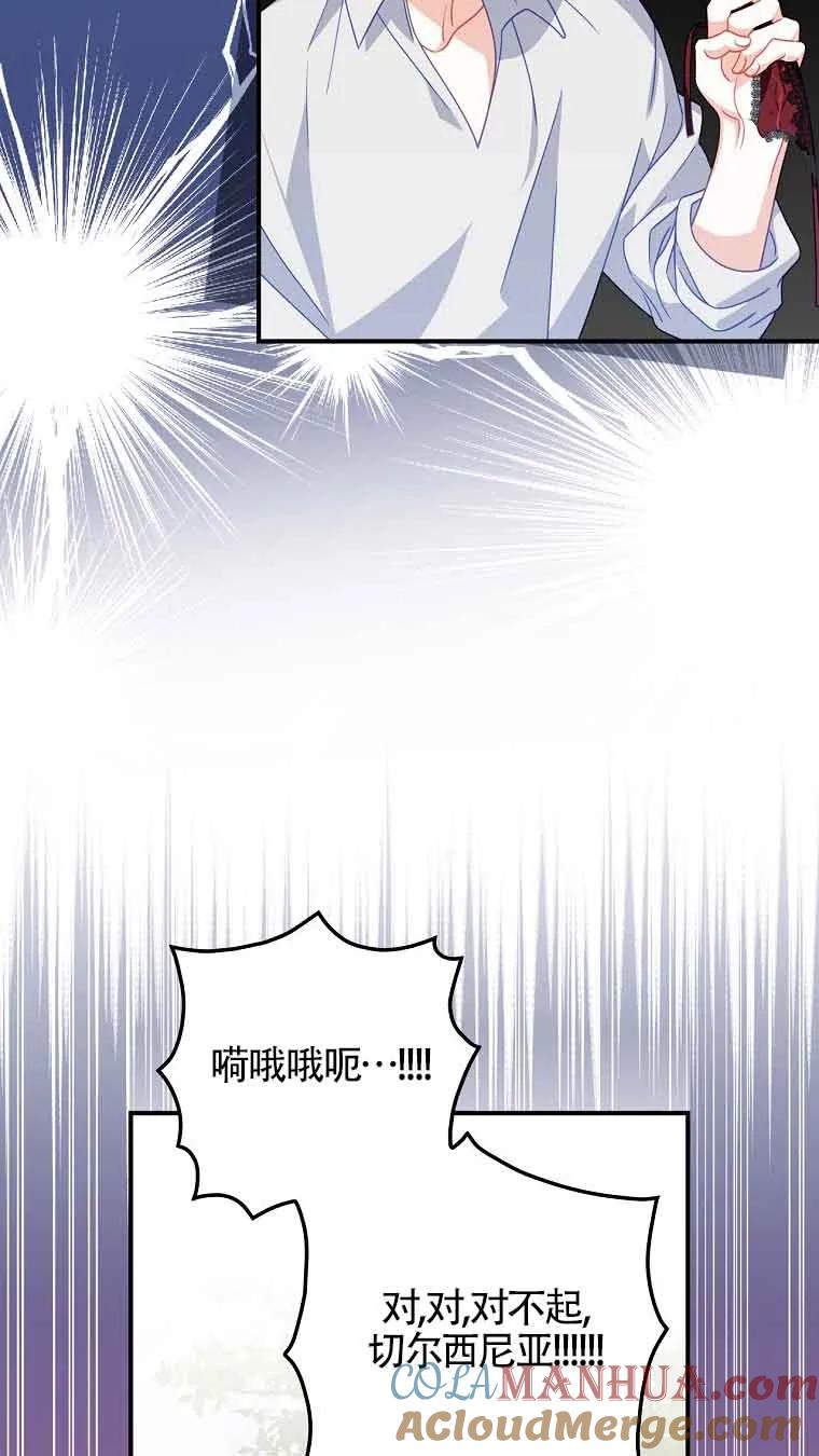 《精心培养后他化身偏执男回来了》第12话 第31页