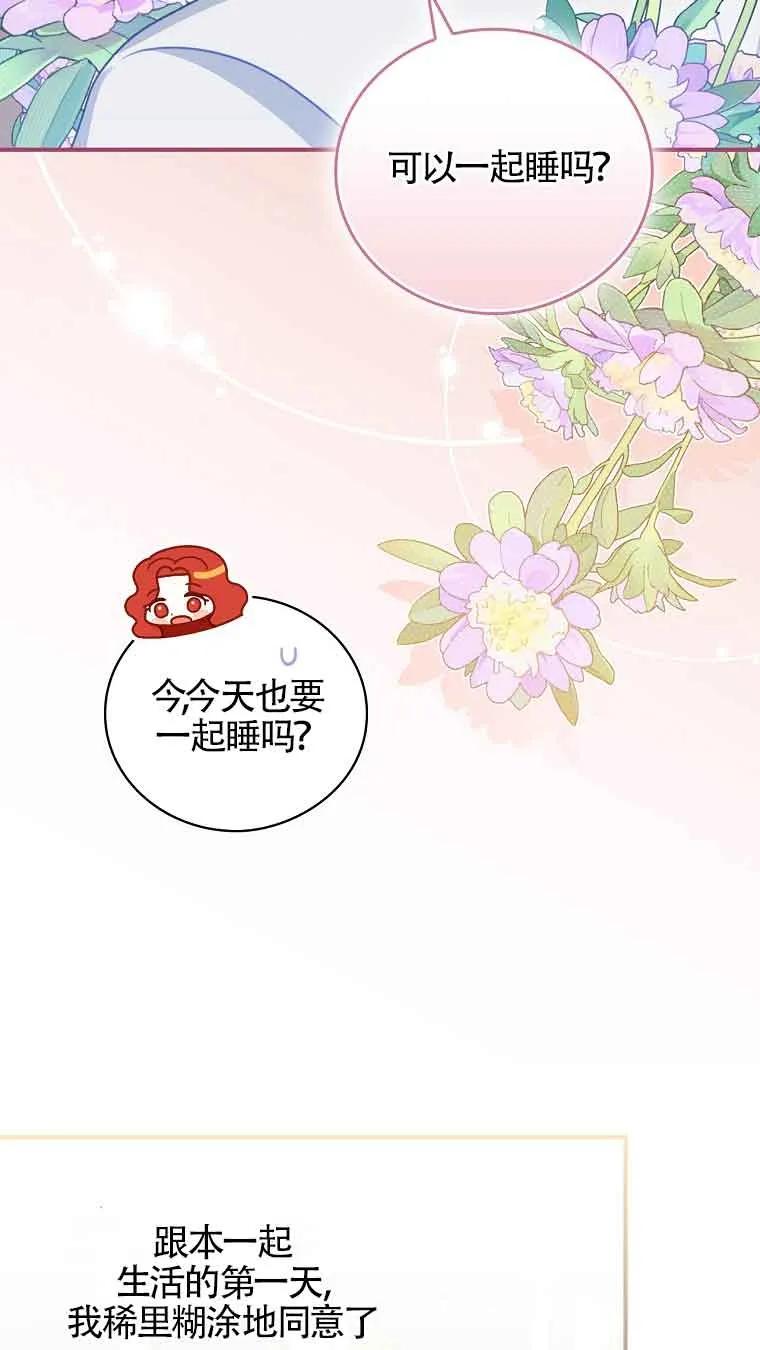 《精心培养后他化身偏执男回来了》第12话 第44页