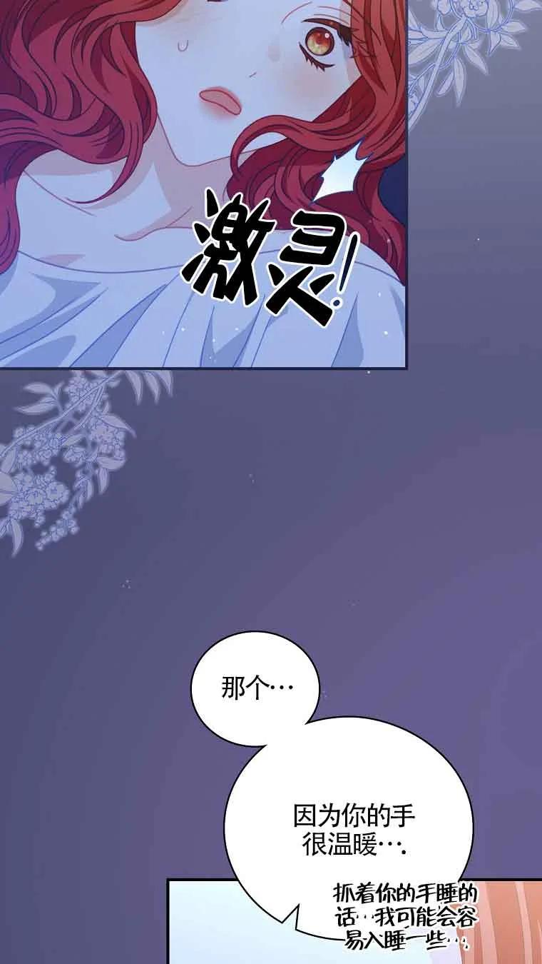 《精心培养后他化身偏执男回来了》第12话 第51页
