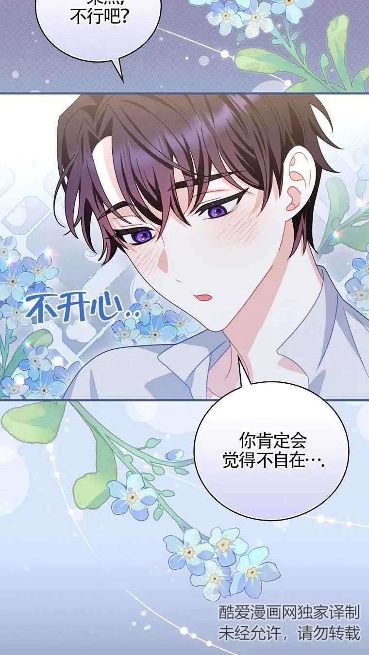 《精心培养后他化身偏执男回来了》第12话 第54页