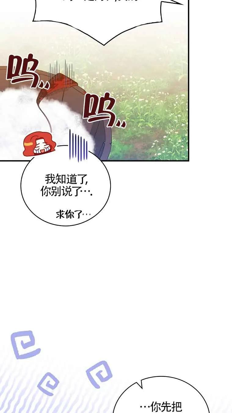 《精心培养后他化身偏执男回来了》第12话 第33页