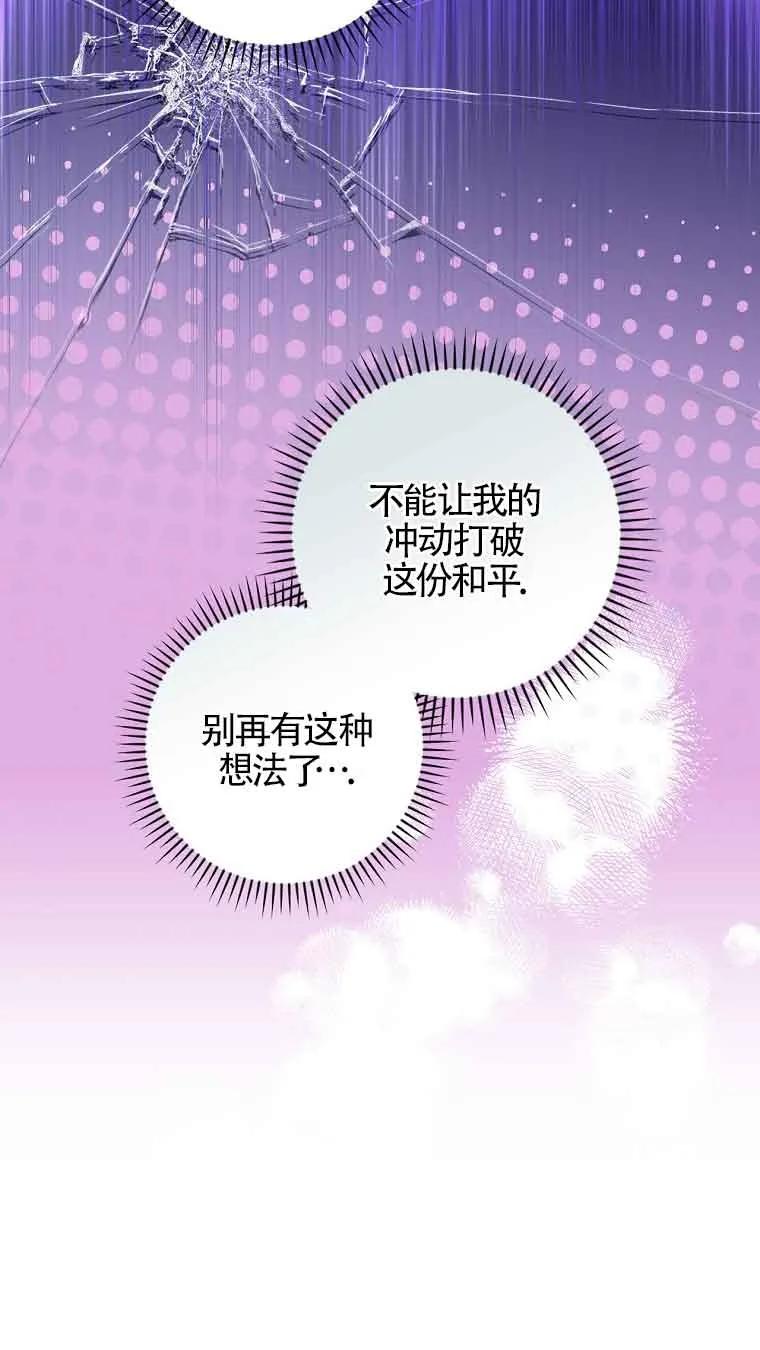 《精心培养后他化身偏执男回来了》第12话 第20页