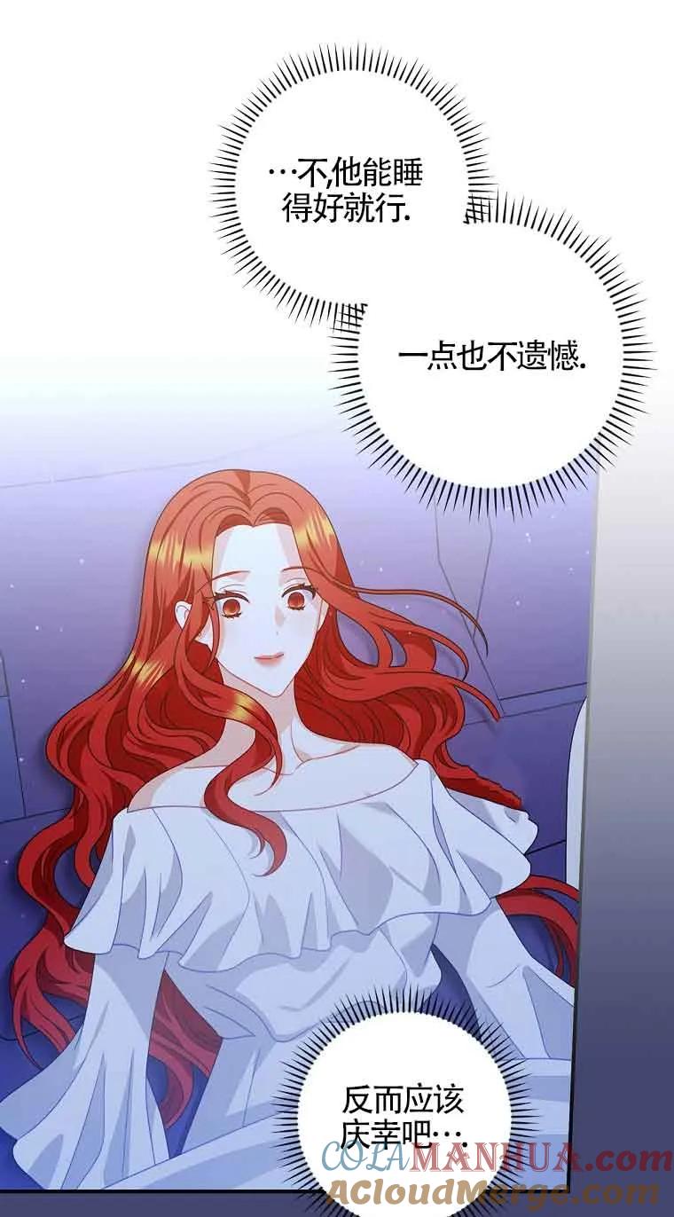 《精心培养后他化身偏执男回来了》第12话 第61页