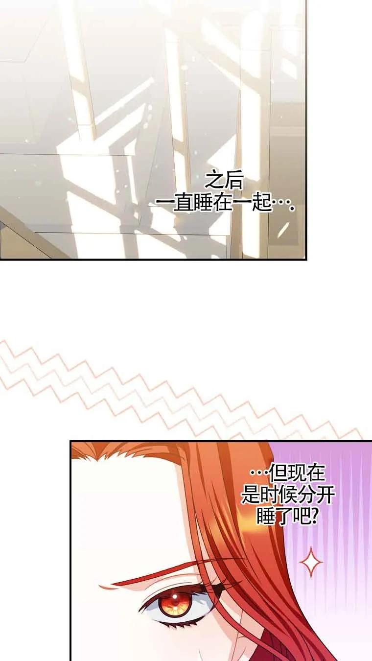 《精心培养后他化身偏执男回来了》第12话 第45页
