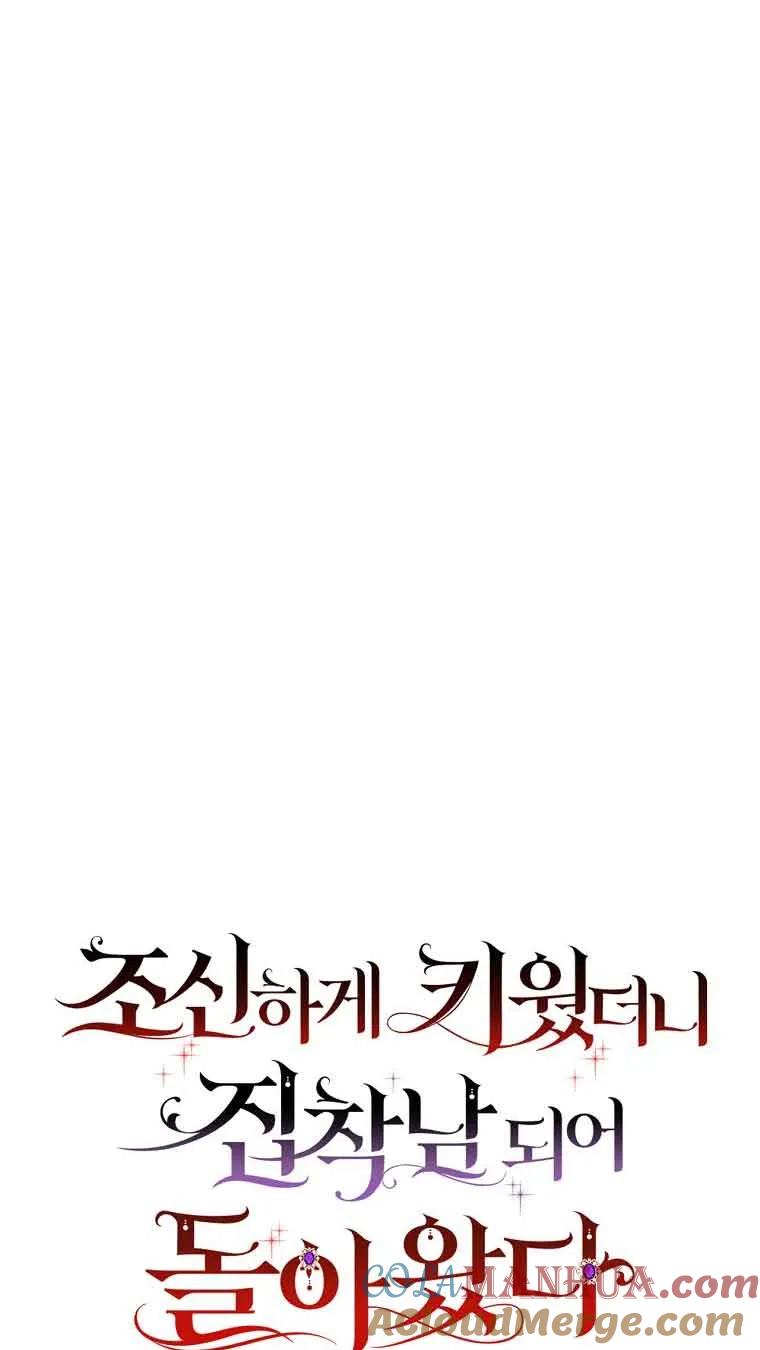 《精心培养后他化身偏执男回来了》第12话 第7页